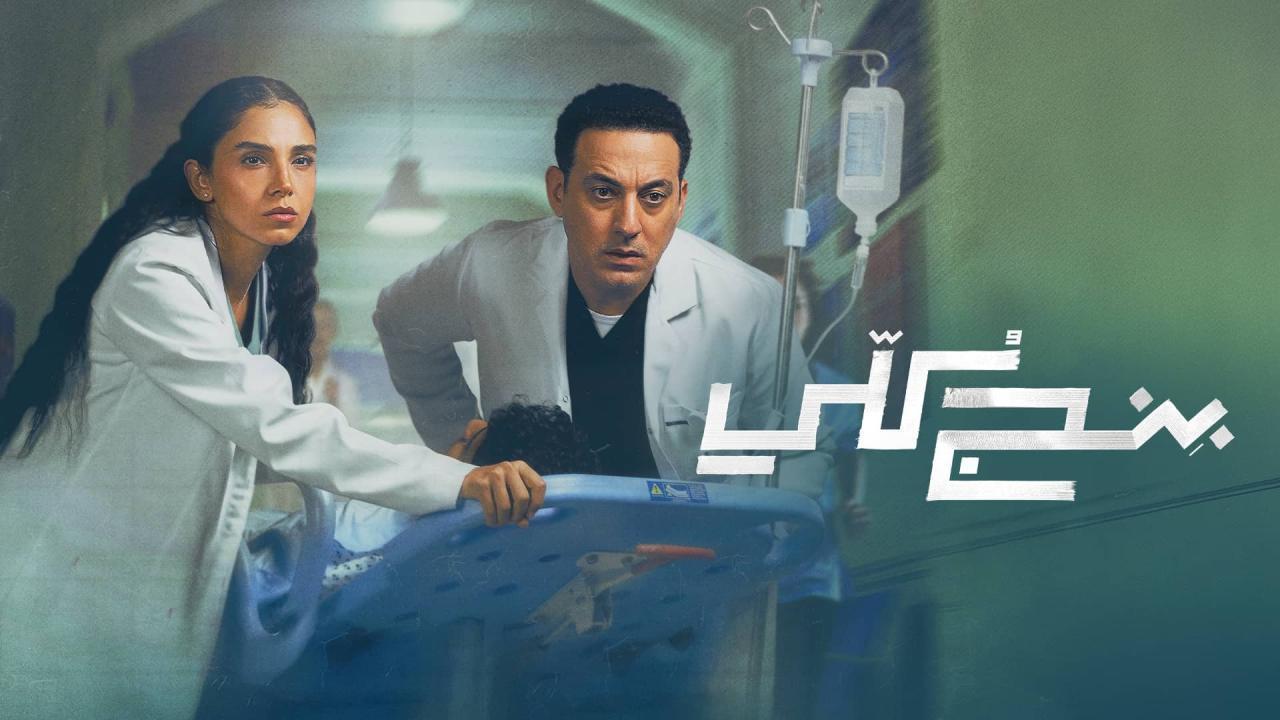 مسلسل بنج كلي الحلقة 14 الرابعة عشر