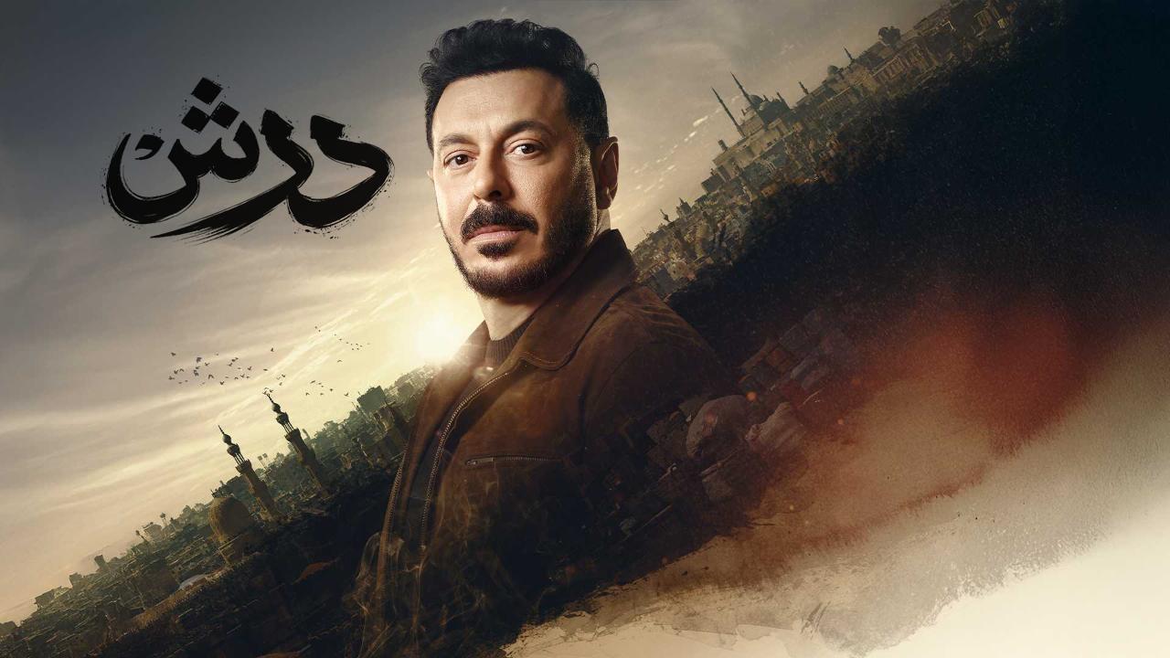 مسلسل درش