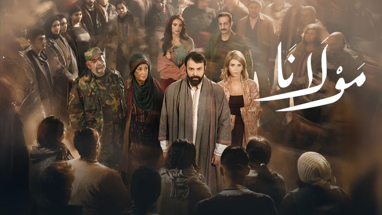 مسلسل مولانا