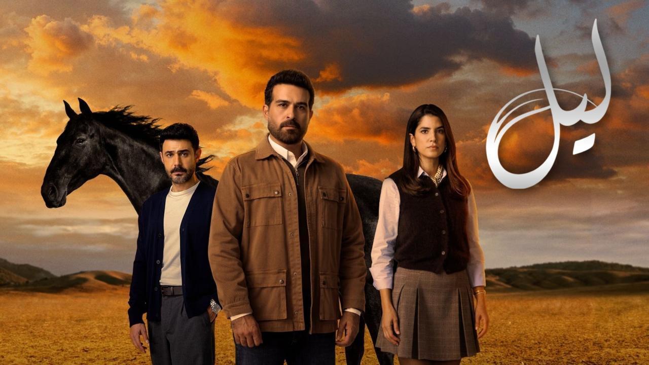 مسلسل ليل الحلقة 70 السبعون